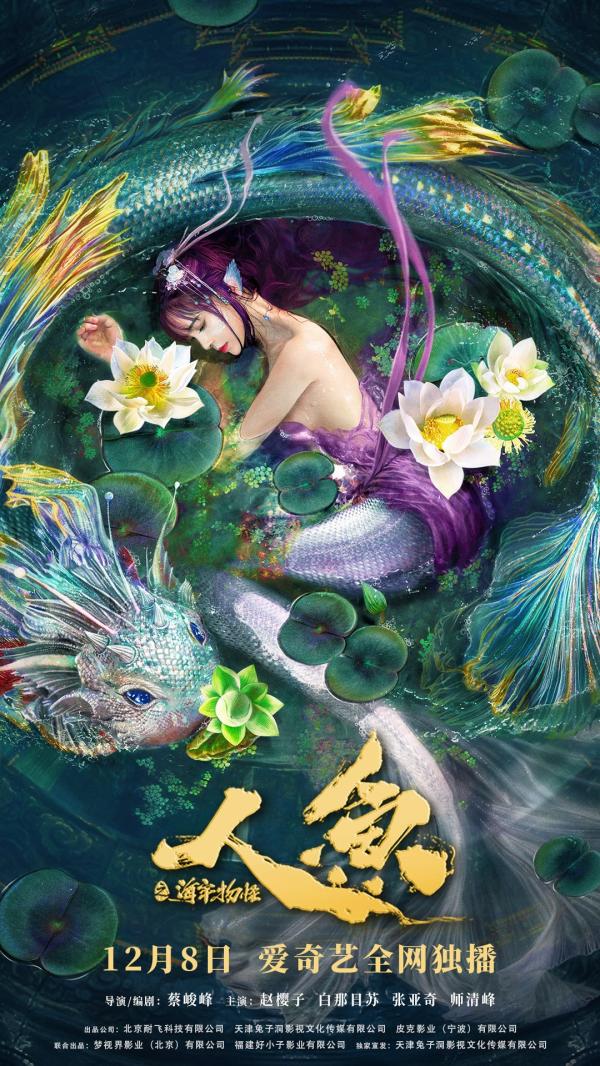奇幻悬疑电影《人鱼之海牢物怪》定档 (1).jpg